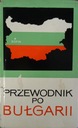 ПУТЕВОДИТЕЛЬ ПО БОЛГАРИИ