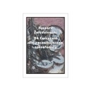 Книга из 24 упражнений для саксофона Р. Жолендзевского.