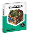 Шахтерское ремесло. Справочник фермера