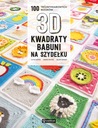 Бабушкины квадраты крючком. 100 трехмерных 3D-шаблонов