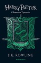 Гарри Поттер и Тайная комната (Слизерин)