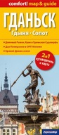 Map&guide. Gdańsk, Gdynia, Sopot. Laminowany przewodnik i mapa, wersja rosy