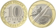 10 rubli (2020) Rosja - 75.rocznica zwycięstwa