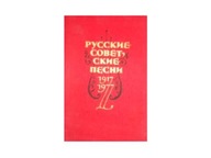 Rosyjski pieśni Sowieckie 1917-1977 -