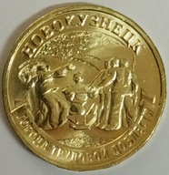 10 rubľov 2023 Novokuznetská mincovňa (UNC)