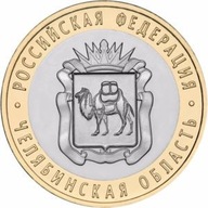 10 rubľov 2014 Čeľabinská oblasť Mincovňa (UNC)