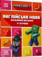 MINECRAFT Английский. Официальное руководство. 9-10 лет