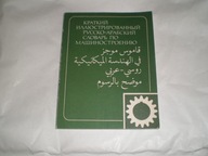 słownik rosyjsko arabski techniczny