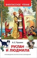 Руслан и Людмила | Пушкин А.С.