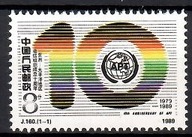 Čína 1989 Mi 2243 Čisté **