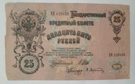 25 rubli - stary rosyjski banknot - Rosja carska - seria EI - 1909 rok