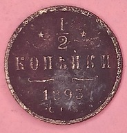 1/2 KOPIEJKA 1893 Rosja Mikołaj II - 571