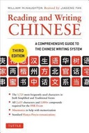 Reading and Writing Chinese: Third Edition, HSK