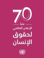 Universal Declaration of Human Rights (Arabic