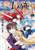 Am I Actually The Strongest? 2 (light Novel)