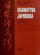 GRAMATYKA JAPOŃSKA. PODRĘCZNIK Z ĆWICZENIAMI T.1 JAN MAJEWSKI, MAHO IKUSHIM