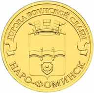 10 rubľov 2013 Nero-Fominsk - Mincovňa (UNC)