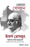 Utal Romanthan: Doraahe par Bharat (Bengali Edition) Sobhan, Rehman