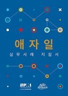 Agile practice guide (Korean edition) Project
