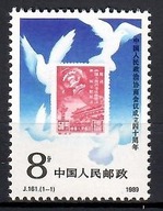 Čína 1989 Mi 2255 Čisté **