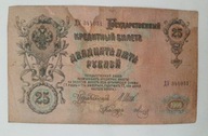 25 rubli - stary rosyjski banknot - Rosja carska - seria DU - 1909 rok