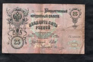 BANKNOT ROSJA -- 25 Rubli -- 1909 rok, SZIPOW - OWCZYNNIKOW