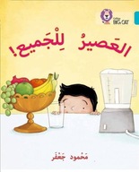 Juice for all: Level 7 Gaafar Mahmoud