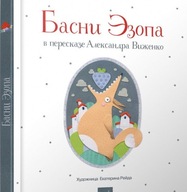 Bajki Ezopa w tłumaczeniu Aleksandra Wyżenko