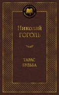 Taras Bulba Gogol' Nikolai Vasil'evich