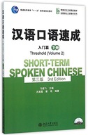 Short-term Spoken Chinese - Threshold vol.2