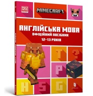 Minecraft. Англійська мова. Офіційний посібник. 12-13 років