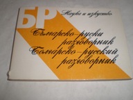 Bułgarsko Rosyjski słownik, wydanie Sofia 1984