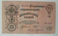 25 rubli - stary rosyjski banknot - Rosja carska - seria EN - 1909 rok
