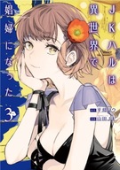 JK Haru is a Sex Worker in Another World (Manga)