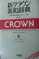 Thr New Crown English - Japonese Dictionary