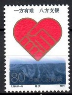 Čína 1991 Mi 2387 Čisté **