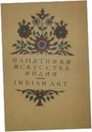 zabytki sztuki Indii w zbiorach muzeów ZSRR Album