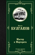 Master i Margarita Bulgakov M.A.