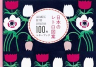 100 Papers of Japanese Retro Collection PIE INTERNATIONAL