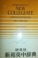 Kenkyusha's new collegiate japanese-english dictio