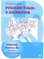 Russian Language: 5 Elements - Russkii Iazyk: 5