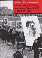 Okupacja sowiecka ziem polskich w latach 1939–1941 II wojna światowa album