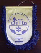 Maccabi Shoham (Izrael)