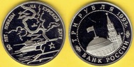 3 Ruble 1993 r. Bitwa pod Kurskiem proof.