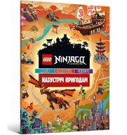 LEGO Ninjago Назустріч пригодам
