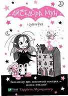 Isadora Moon and Tooth Fairy w.ukraińska