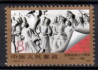 Čína 1989 Mi 2233 Čisté **