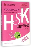 HSK Vocabulary Level 1-3 Foreign Language Press