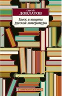 Blesk i nischeta russkoy literatury Dovlatov S.