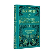 Фантастичні звірі: Злочини Ґріндельвальда